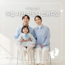 하모니-가족 | 인천 서구 검단 하모니스튜디오 아기 두 돌 가족 사진 촬영
