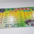 효득김밥