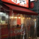 큰집닭강정 이미지