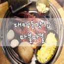 대명1동 주민센터 | [대구남구맛집] 잇츠 소 타임! 대구대명동맛집 마블마블 괜찮네요