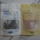 마이펫미트 | 마이펫미트 정육점 수제간식(닭안심/말고기 육포), 부드러운 강아지 육포 후기