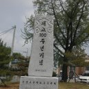 용궁초100주년과 예천산악회장취임 이미지