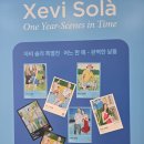 안드레아패션 | <자비 솔라 특별전> 프리뷰 관람후기 예술의전당 서울서예박물관