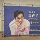 12월9일... 2025 조관우 콘서트 겨울이야기 - 음악은 내 삶의 이유 이미지