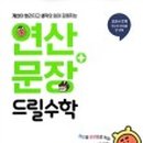 드릴수학