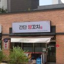 숭의역(1번출구)(37510) | 숭의역맛집 간단양꼬치 가족외식으로 다녀온 솔직후기