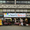 숯불화로구이 이미지