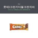 CU 크런키더블크런치바 , 칸쵸 이미지