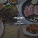 한마당숯불갈비 - 남양주시 사릉로446번길 27-1 | 한마당숯불갈비