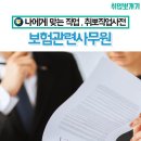 나에게 맞는 직업, 취뽀직업사전 ＜ 보험관련사무원＞ 이미지