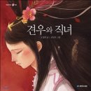 견우와 직녀 이미지