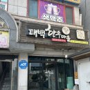 태백영프라자 이미지