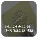 디어코티지