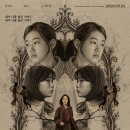 부재라는 현실적 고통을 담아낸 환상적 세계, <그림자 아이> 후기와 주역들의 말말말