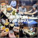 허브 게스트하우스 | 제주도 게스트하우스 소규모 파티 제주 동쪽 감성 숙소 저녁도