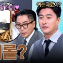 4월6일 냉장고를 부탁해 김풍의 귀를 사로잡은 특이한 버섯 이름 영상 이미지