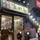 풍천면옥갈비촌 이미지
