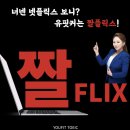 뿌야PC방 | 직장인 토익 후기 최나희 유핏토익 찐 내돈 내산💰