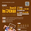 아산시청소년문화의집 | 아산시청소년문화의집, ‘제12회 청소년 3on3 농구대회’ 참가팀 모집