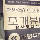 해운대조개구이 | 부산 해운대 조개구이 눈길끄는 맛집 후기