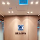 강종명내과의원 이미지