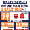 몬스짐 향촌점 이미지