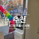 씨즈통신 | KT씨즈통신 서현역점 수능끝 아이폰17 가격비교 프리스비보다 혜택 많았던 개통후기