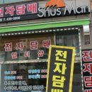 샵전자담배 이미지