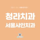 샤인치과의원 이미지