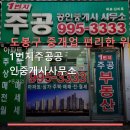 상암1번지공인중개사사무소 | 도봉구 중개업 편리한 위치 1번지주공공인중개사사무소 창동역 인근 주차 및 교통 안내