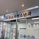 다산진소아청소년과의원 네이버블로그