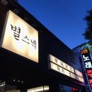 별스넥 이미지