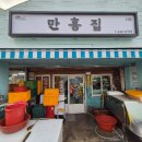 만흥서비스