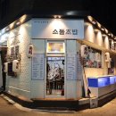 소돌초밥