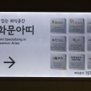 [종로] 광화문 세종문화회관 '아띠'를 아시나용?? 이미지