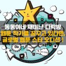 동동이네스포츠 이미지