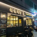 신원빌딩 | 장한평역 장안동 | 신원식당 고깃집 맛집 추천 | 내돈내산 고기집