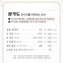 팔각도이수역점