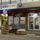 보해정육식당 이미지