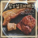 [광주 고깃집] 털보셀프바베큐 가격 및 방문후기