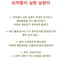 의처증이 심한 남편 이미지