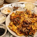 오봉집 구리인창점 | 구리 인창동맛집 :: 오봉집 구리인창점 직화낙지볶음 후기