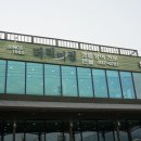 더리미장어마을 이미지