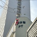 회기 헬스장 시설 좋은 위아짐 피티