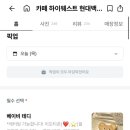 ‘카페 하이웨스트’ 현대백화점 판교점 케이크 레터링 당일 픽업 후기!