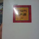 한국어의미론 이미지