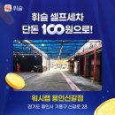 워시랩셀프세차타운