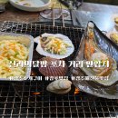 신라의달밤 | 감포맛집 신라의달밤 안압지 조개구이 체험후기