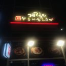 계림원(시흥배곧점) 이미지