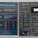 천안 백석동셀프세차 h카워시 후기